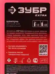 Шампунь для минимоек универсальный,ЗУБР 1 л, EXTRA