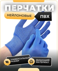 Перчатки Рабочие Хозяйственные Нейлоновые пвх
