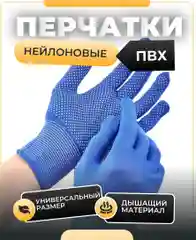 Синий перчатки Рабочие Хозяйственные Нейлоновые пвх