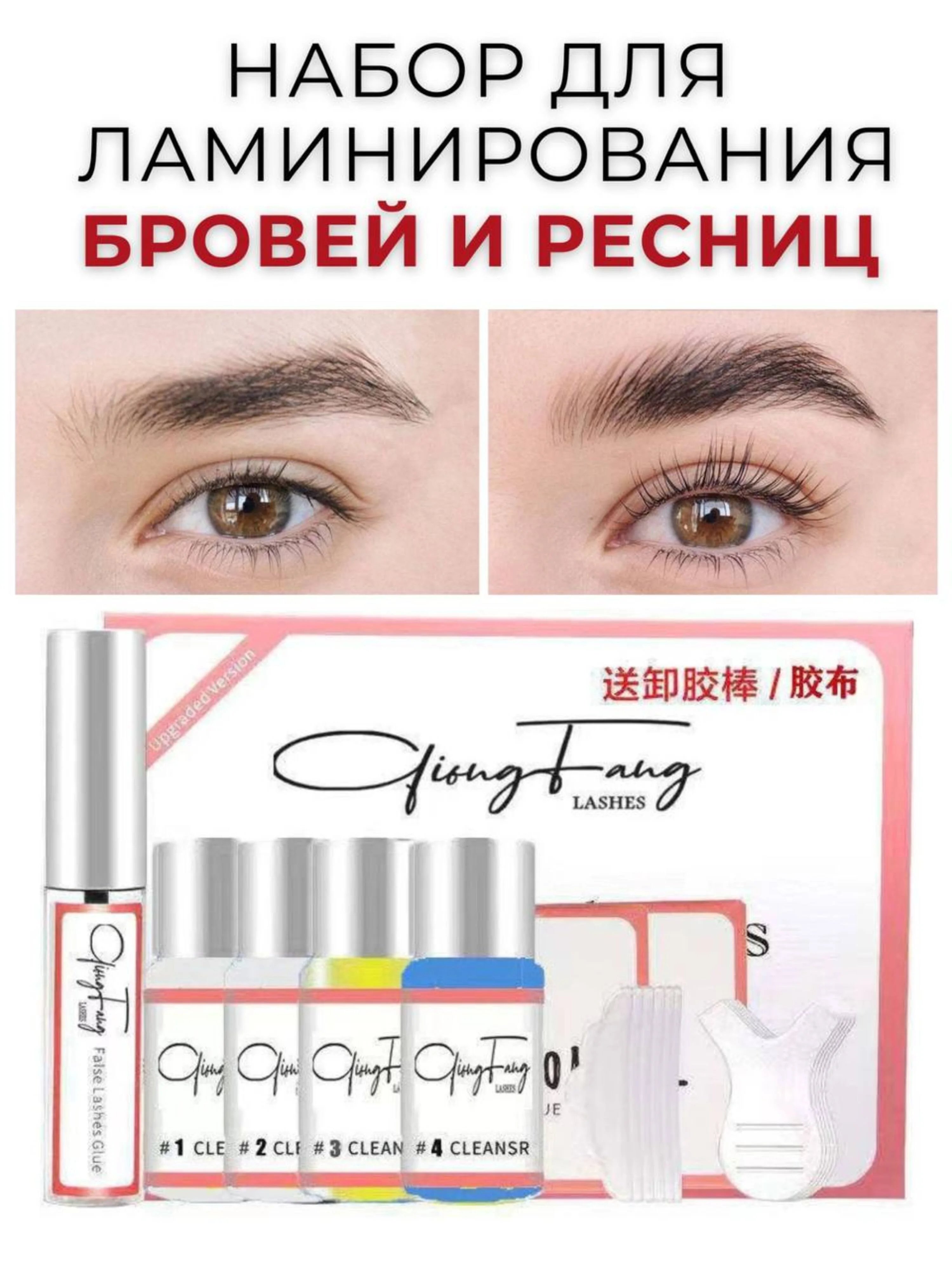 Коралловый профессиональный набор для ламинирования ресниц и бровей, долговременная укладка