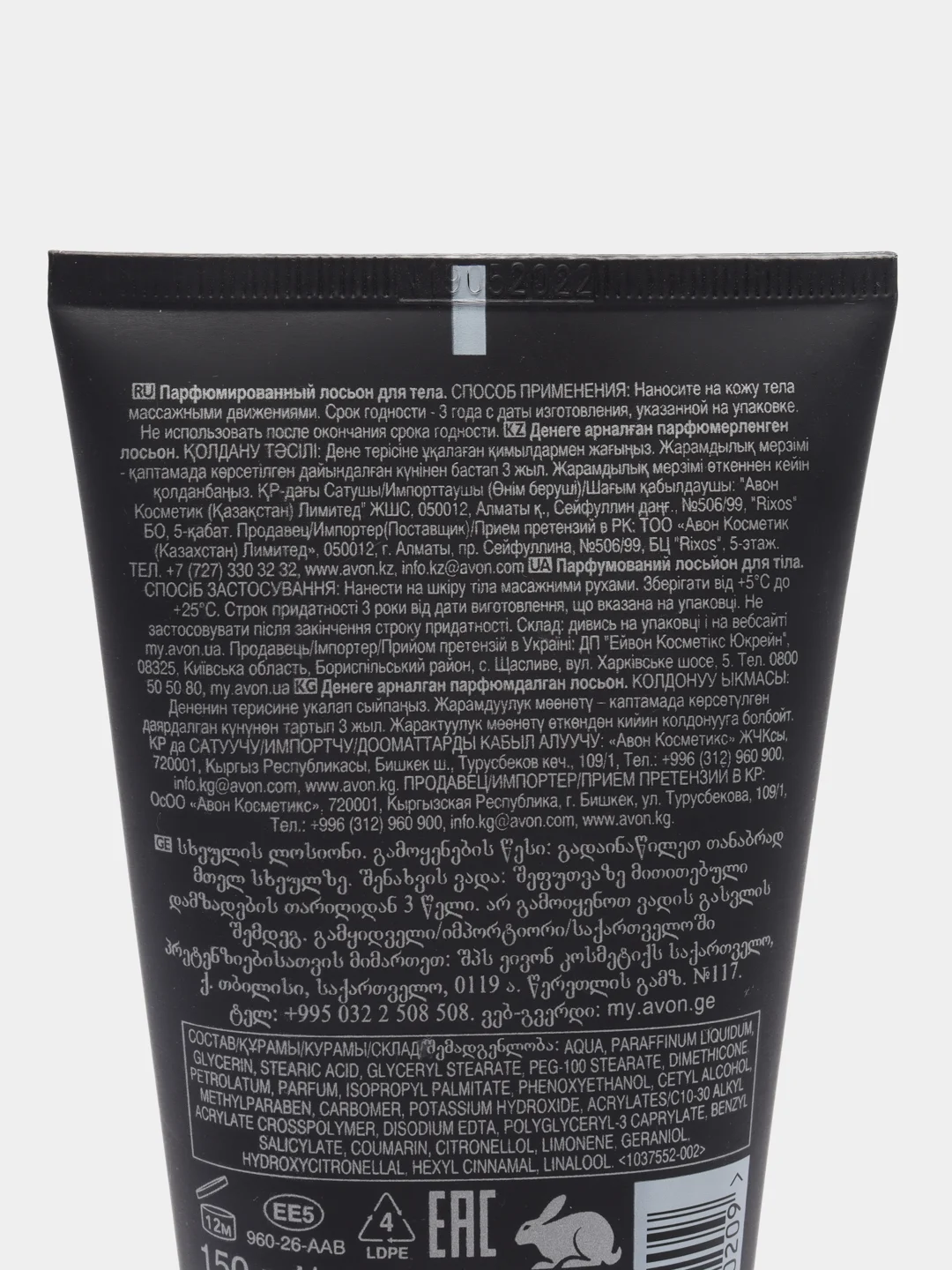 Парфюмированный лосьон для тела AVON RARE ONYX , 150 мл