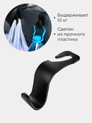 Крючок на подголовник, вешалка автомобильная