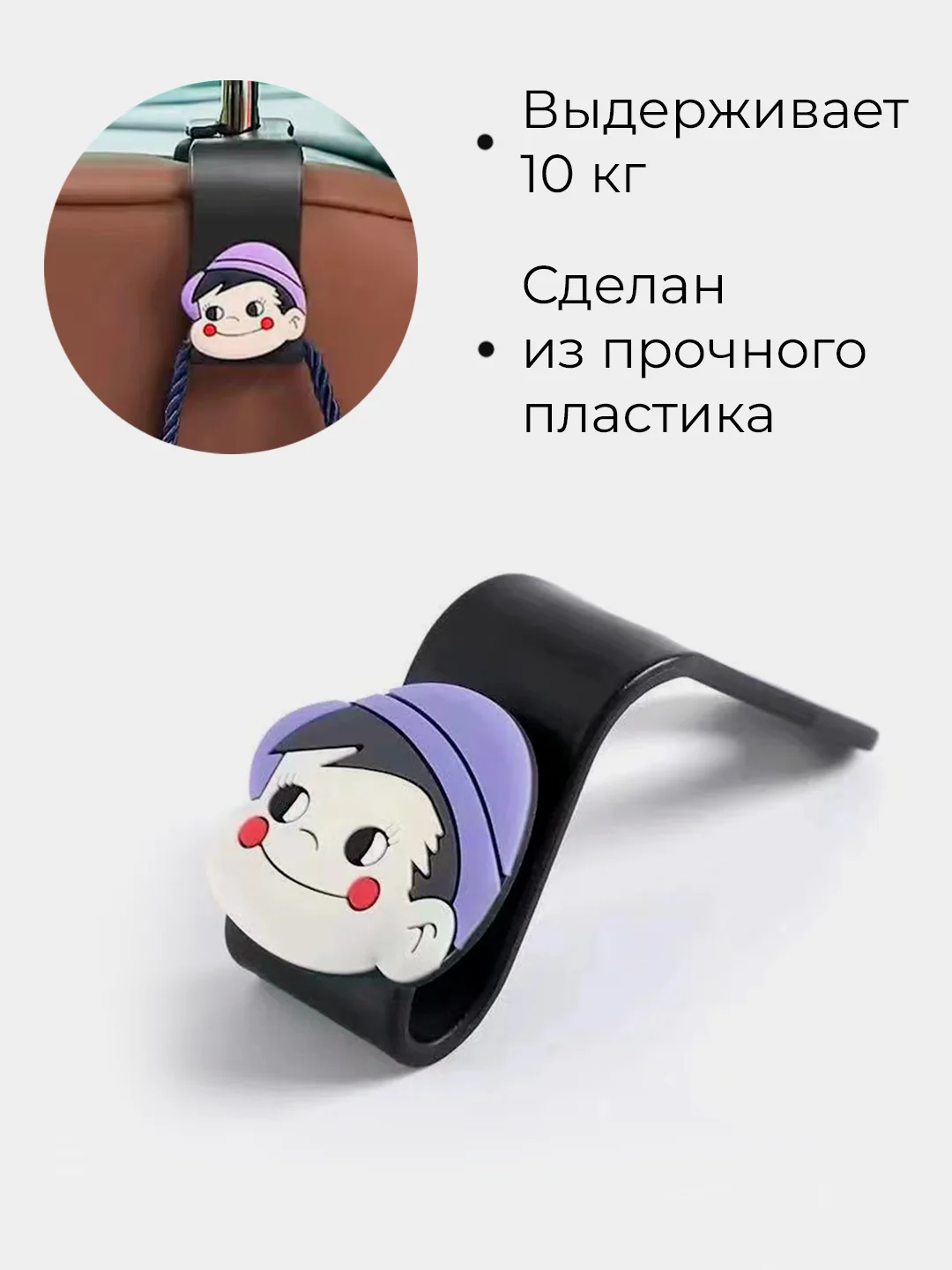 Сиреневый крючок на подголовник, вешалка автомобильная
