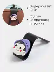 Сиреневый крючок на подголовник, вешалка автомобильная