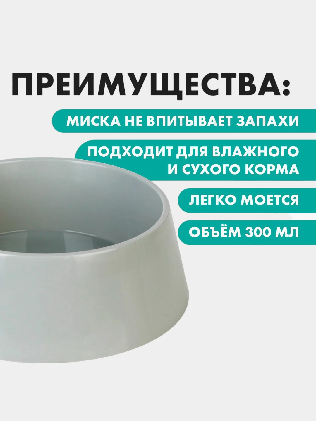 Серый миска для кошек, миска для собак, 300 мл