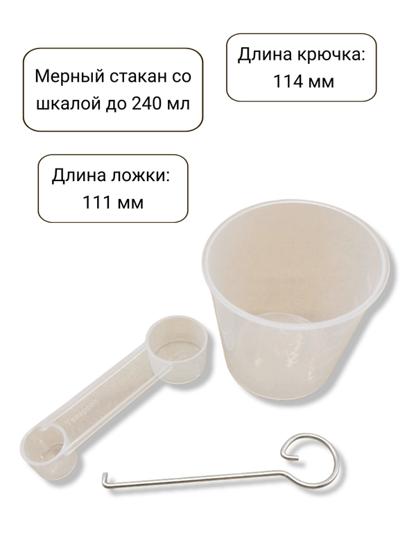 Аксессуары для хлебопечки (мерный стакан, ложка, крючок) универсальный набор