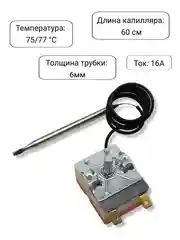 Термостат капиллярный для водонагревателя регулируемый TBR 77С (0,6м. 15А)