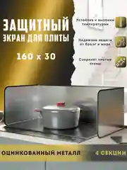 Серый металлик защитный экран для плиты. Антиразбрызгиватель на плиту для жарки фартук для кухни на стену