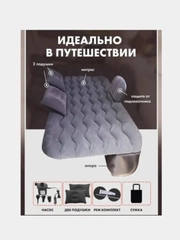 Автомобильный надувной матрас-кровать на заднее сиденье