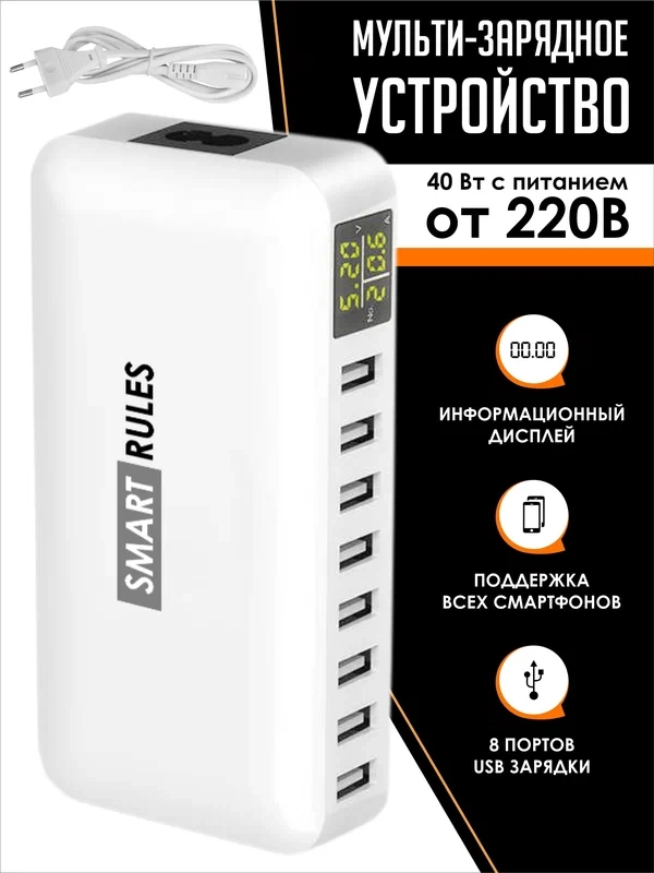 Сетевое зарядное устройство для телефона и гаджетов, 40Вт