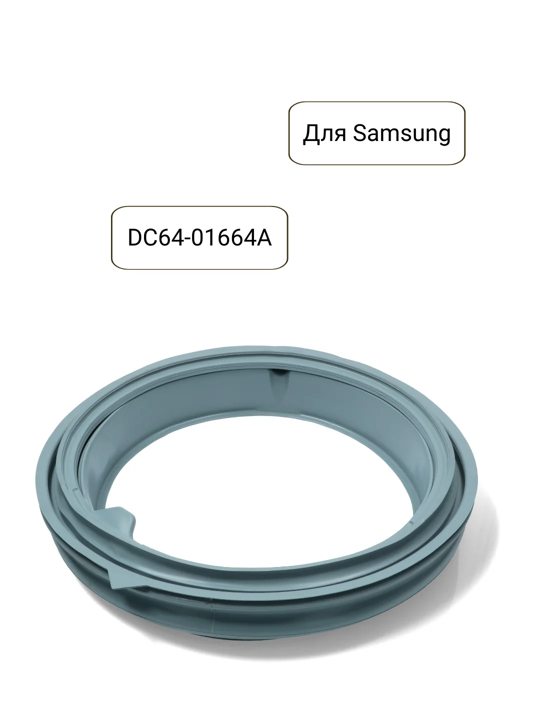 Манжета люка (уплотнитель, резинка) для стиральной машины  Samsung, DC64-01664A