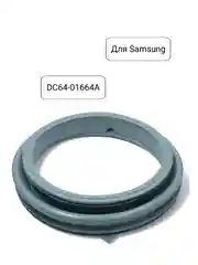 Манжета люка (уплотнитель, резинка) для стиральной машины  Samsung, DC64-01664A