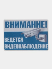 Табличка видеонаблюдение 14 x 10 см самоклеющаяся ламинированная !