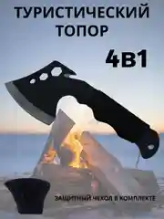 Черный топор туристический, походный, многофункциональный, с защитным чехлом, мультитул