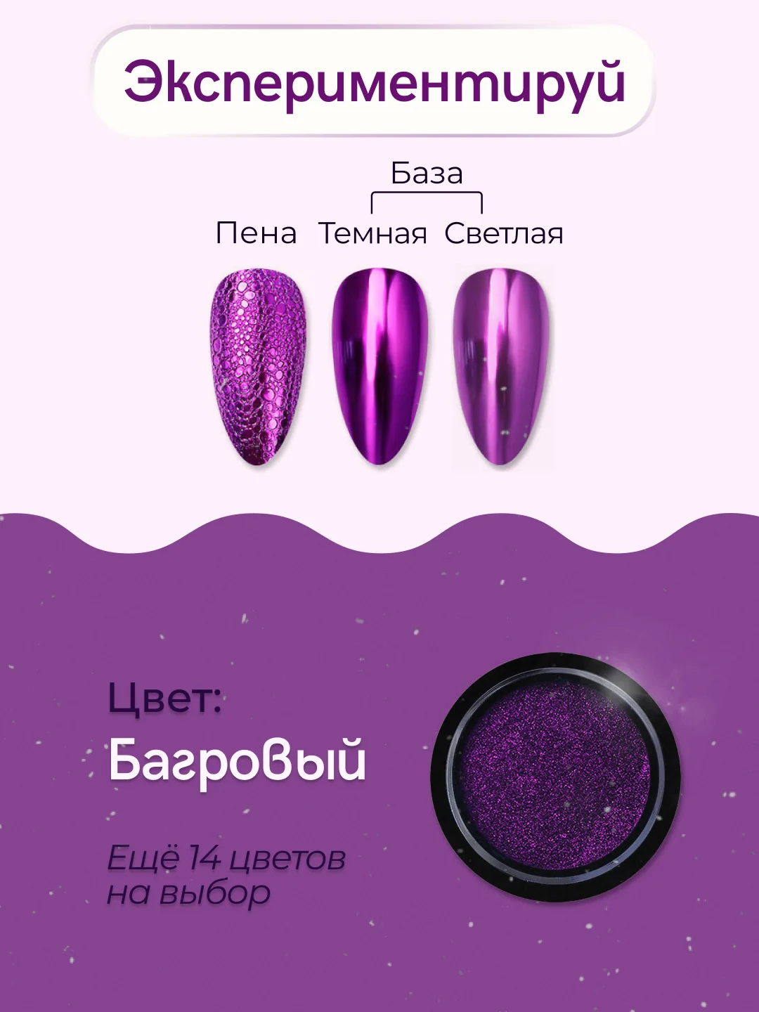 Багровый зеркальная втирка для дизайна ногтей, с аппликатором