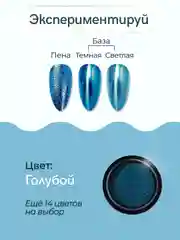 Голубой зеркальная втирка для дизайна ногтей, с аппликатором