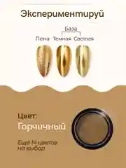 Горчичный зеркальная втирка для дизайна ногтей, с аппликатором