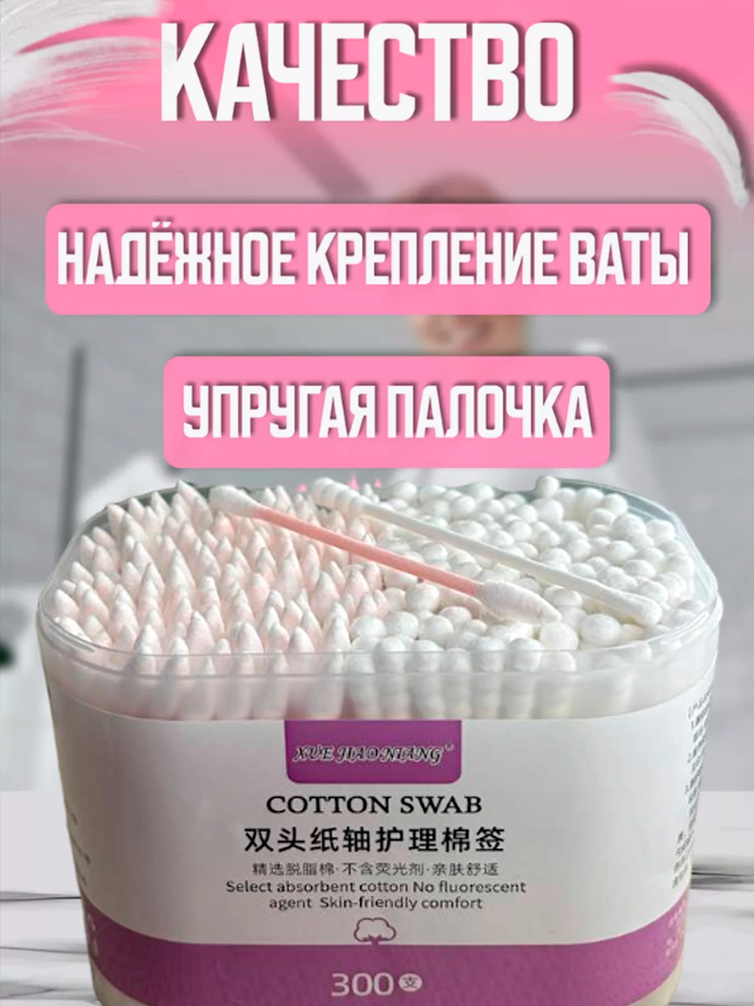 Розовый ватные палочки 300 шт, косметические, бамбуковые, биоразлагаемые, синие и розовые, ЭКО