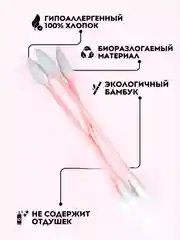 Розовый ватные палочки 300 шт, косметические, бамбуковые, биоразлагаемые, синие и розовые, ЭКО