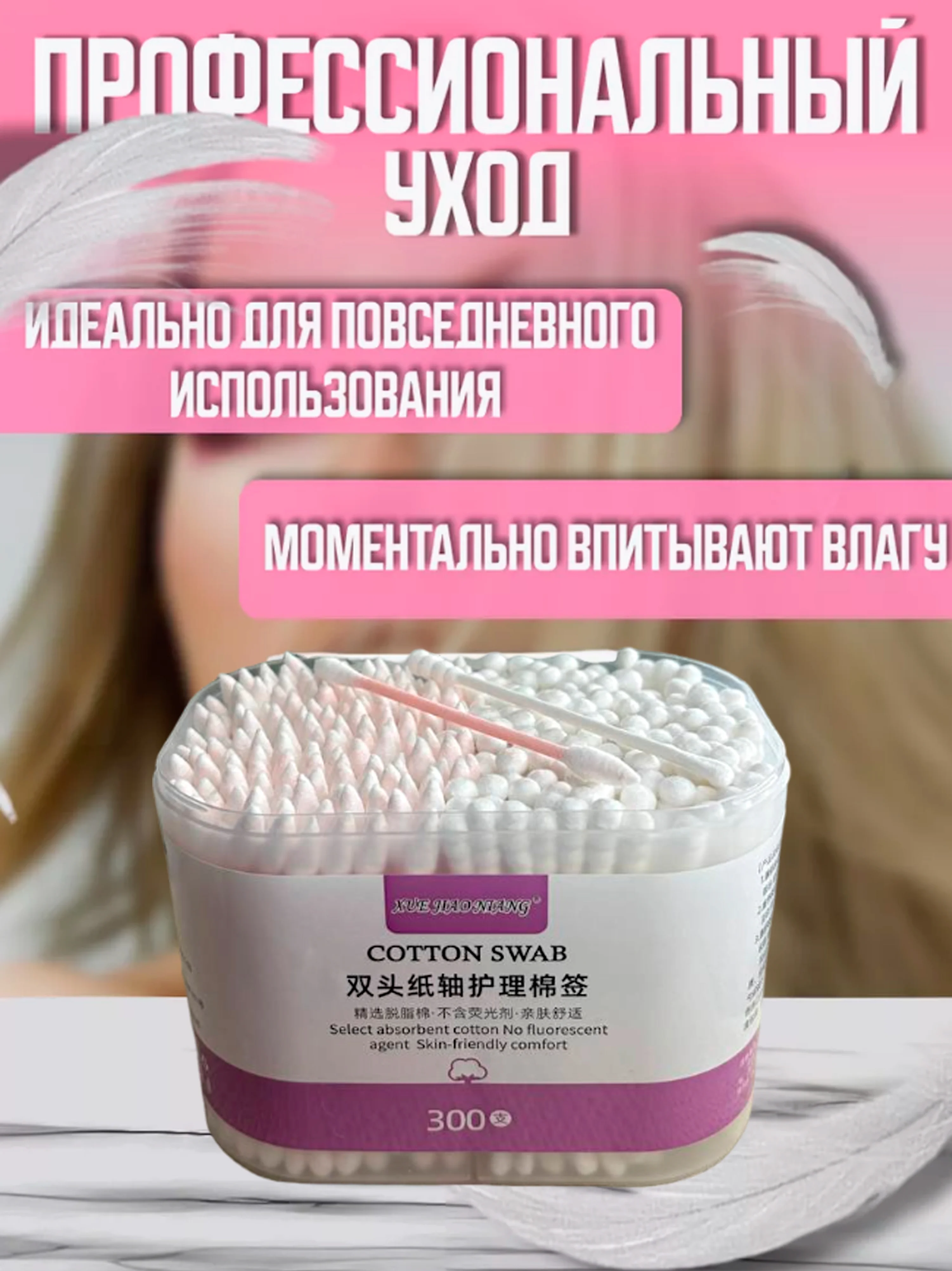 Розовый ватные палочки 300 шт, косметические, бамбуковые, биоразлагаемые, синие и розовые, ЭКО