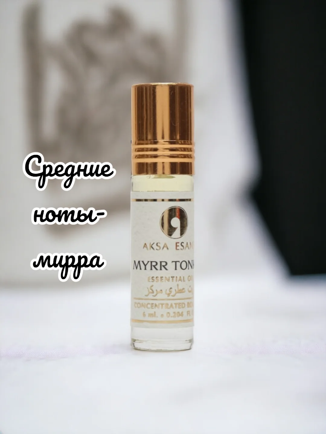 Масляные духи Aksa Myrr Tonka 6 мл