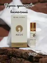 Масляные духи Aksa Myrr Tonka 6 мл