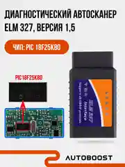 Автосканер диагностических ошибок Wi-fi ELM327 для авто OBD2 V1.5 PIK18F25K80 Android iOS