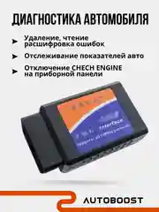 Автосканер диагностических ошибок Wi-fi ELM327 для авто OBD2 V1.5 PIK18F25K80 Android iOS