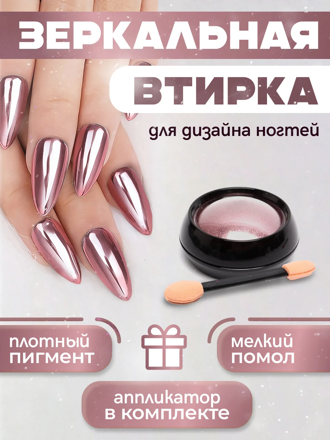 Пурпурный зеркальная втирка для дизайна ногтей, с аппликатором