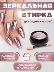 Пурпурный зеркальная втирка для дизайна ногтей, с аппликатором