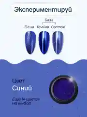 Синий зеркальная втирка для дизайна ногтей, с аппликатором