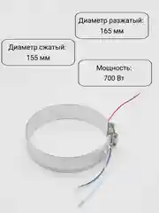 Нагревательный элемент для термопота ТЭН для электрического чайника, D=155, 700 Вт
