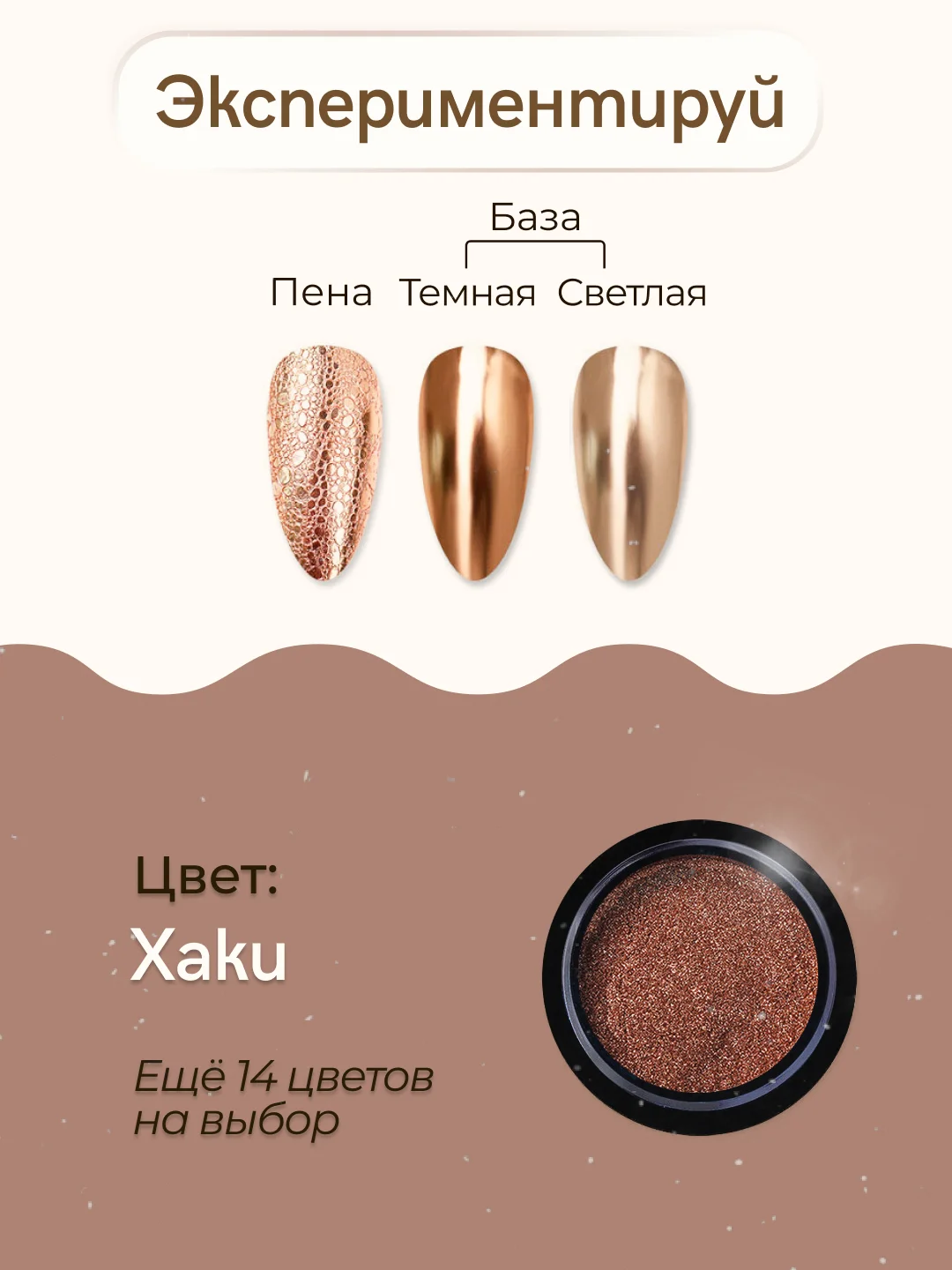 Хаки зеркальная втирка для дизайна ногтей, с аппликатором