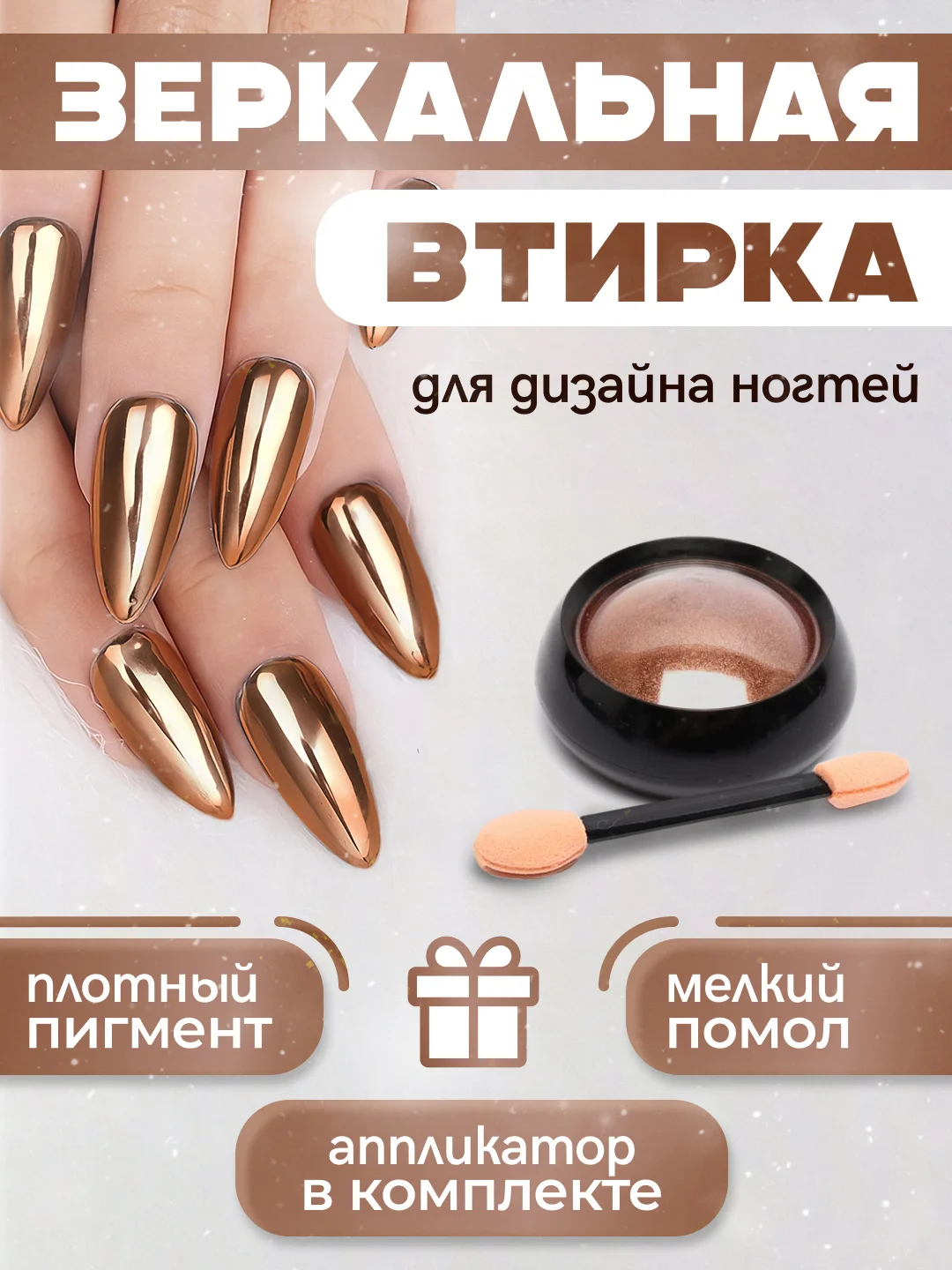 Хаки зеркальная втирка для дизайна ногтей, с аппликатором