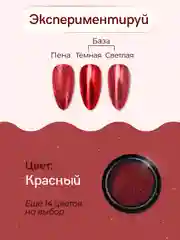 Красный зеркальная втирка для дизайна ногтей, с аппликатором