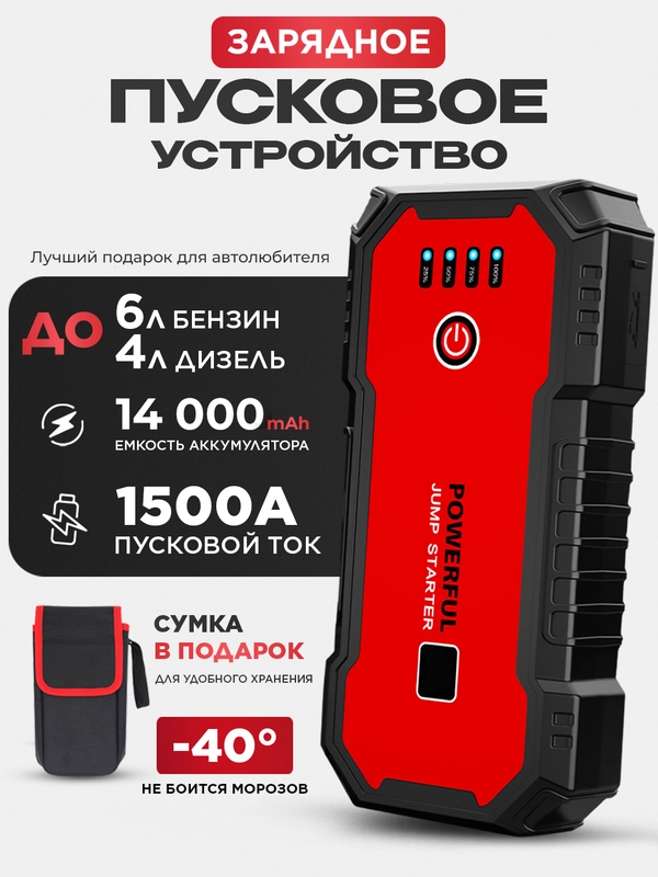 Пусковое зарядное устройство для автомобиля, c сумкой 1500А