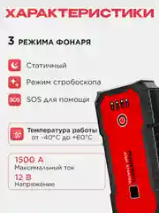 Пусковое зарядное устройство для автомобиля, c сумкой 1500А