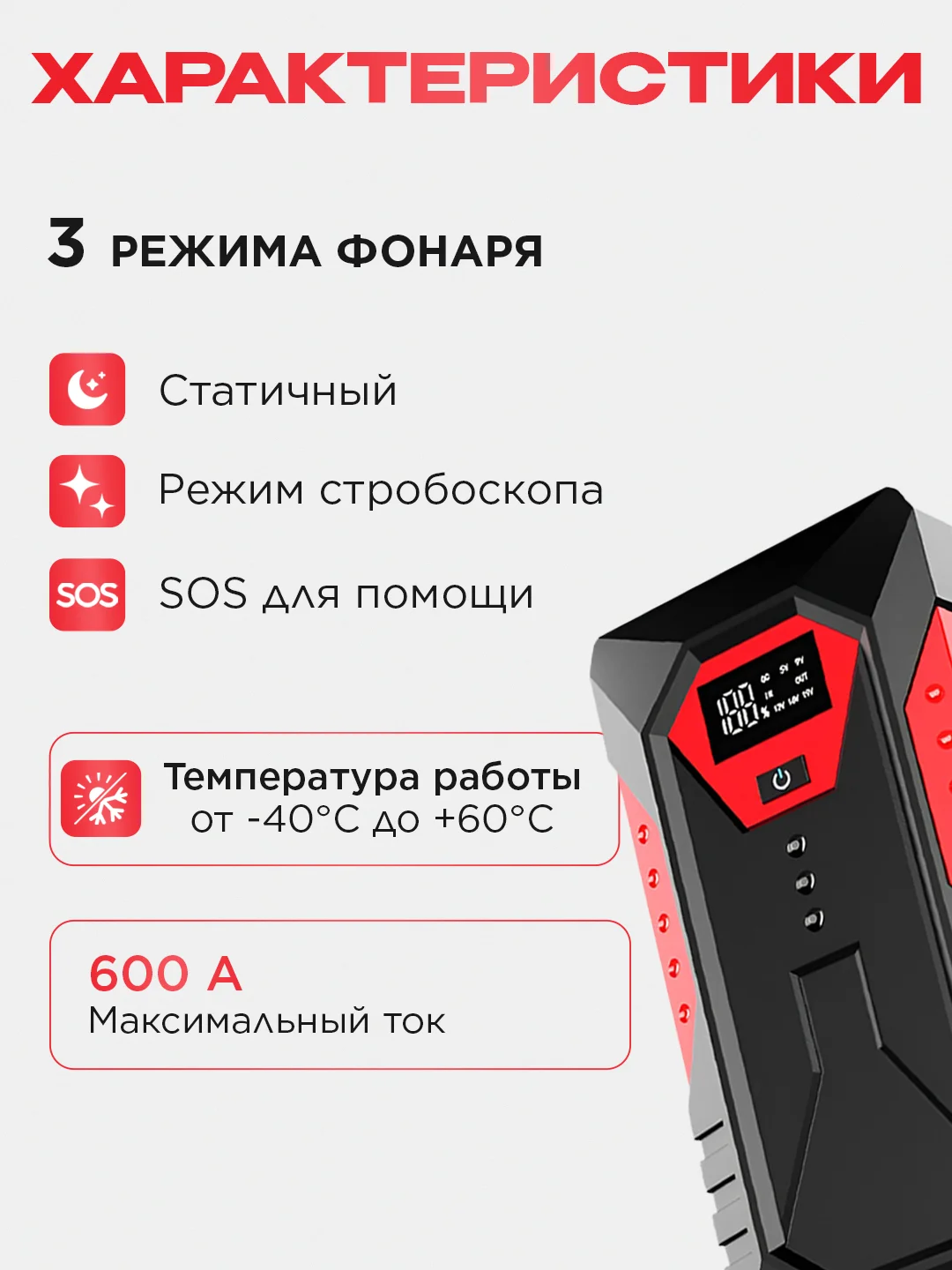 Пусковое зарядное устройство для автомобиля, c сумкой, LED фонарем, 600 А