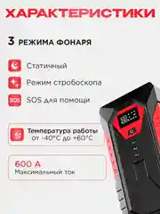 Пусковое зарядное устройство для автомобиля, c сумкой, LED фонарем, 600 А