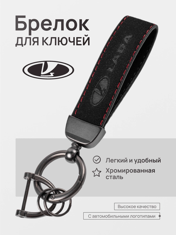 Брелок для ключей автомобиля, замшевый, для Лада, KIA, Volkswagen, Mazda, Toyota, Hyundai, Audi