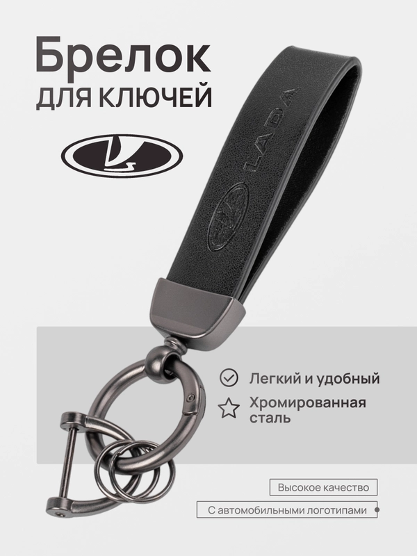 Брелок для ключей автомобиля, кожаный, Лада, KIA, Volkswagen, Mazda, Toyota, Hyundai, Audi