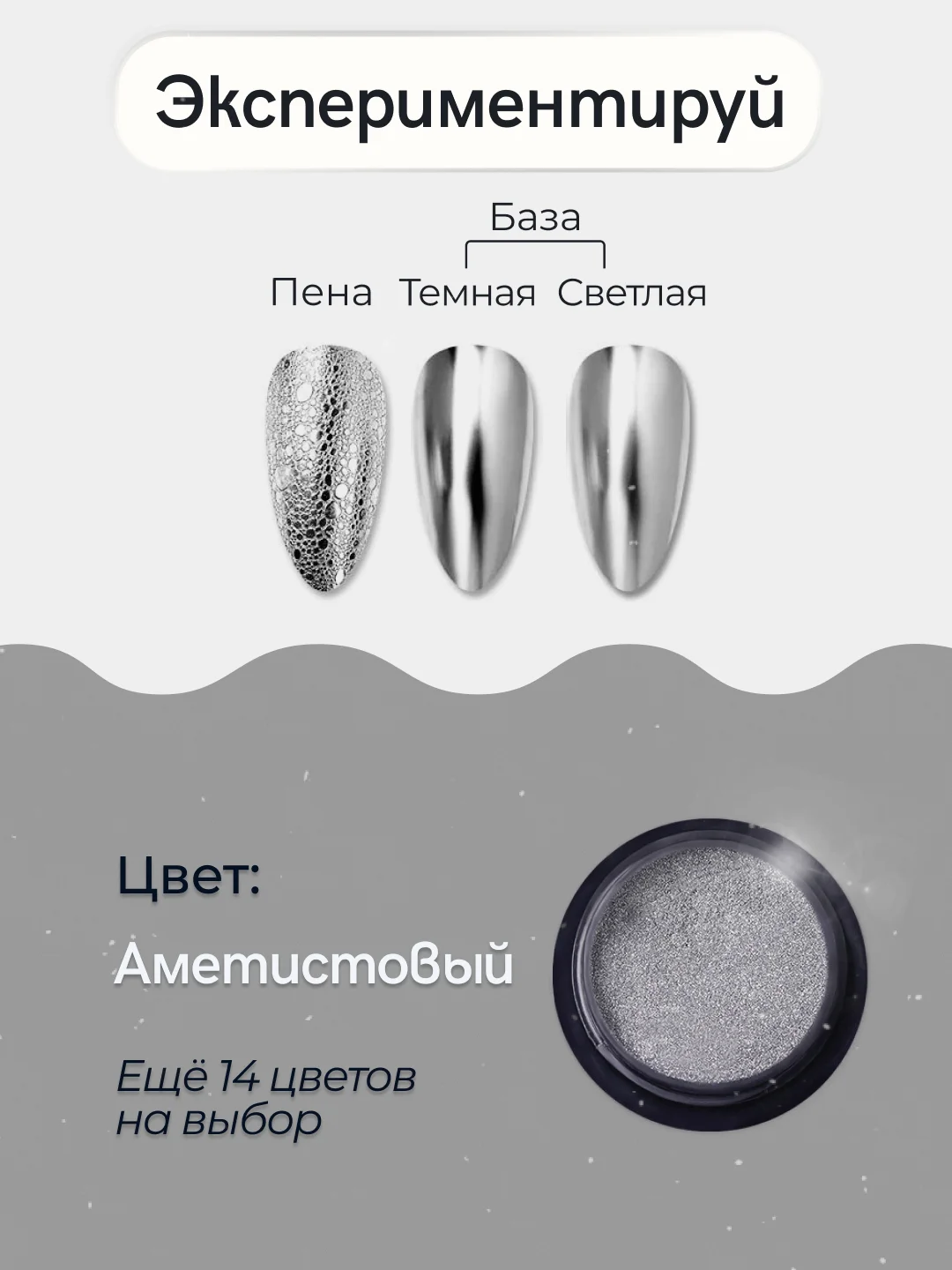 Аметистовый зеркальная втирка для дизайна ногтей, с аппликатором