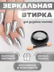 Аметистовый зеркальная втирка для дизайна ногтей, с аппликатором