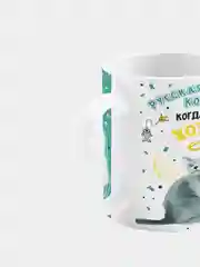 Кружка керамическая с надписью "Когда дома один кот. Русская Голубая"