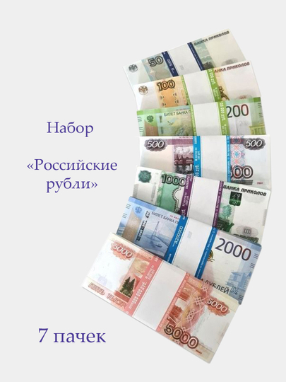 Деньги сувенирные "Пачка купюр", деньги фальшивые игровые, банк приколов