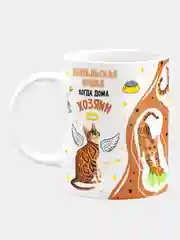Кружка керамическая с надписью" Когда дома один кот Бенгальская кошка"
