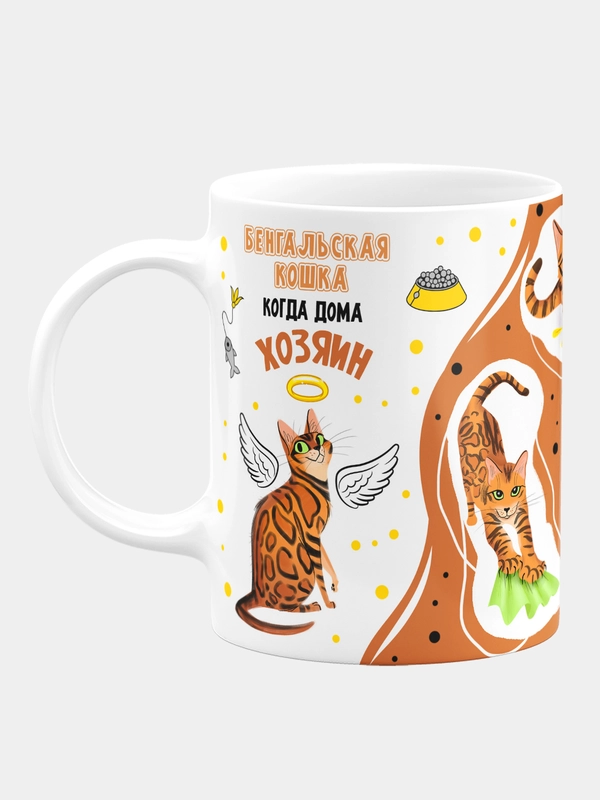 Кружка керамическая с надписью" Когда дома один кот Бенгальская кошка"