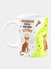 Кружка керамическая, с надписью "Когда дома один кот. Абиссинская"