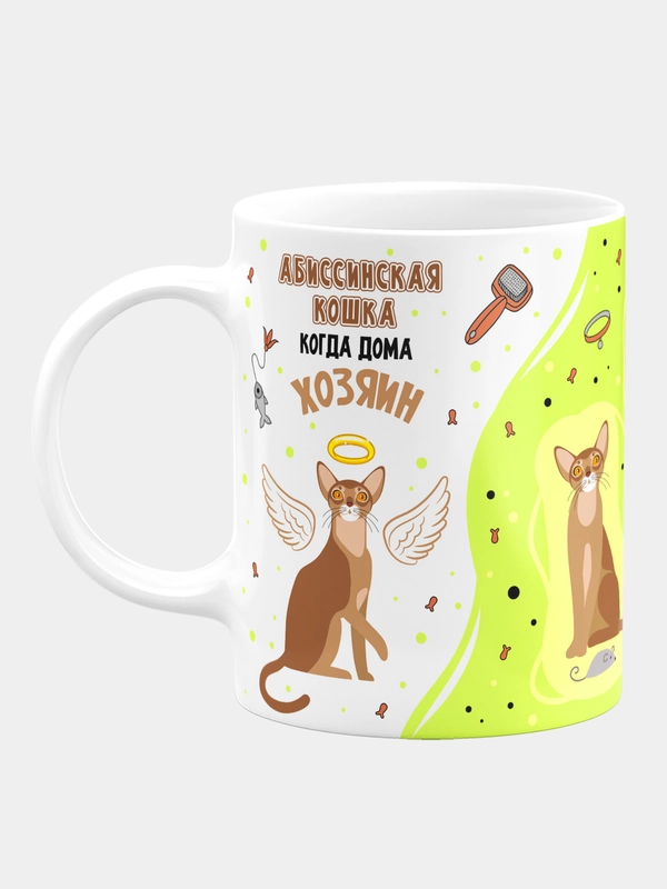 Кружка керамическая, с надписью "Когда дома один кот. Абиссинская"