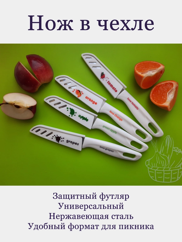 Нож кухонный, для овощей и фруктов, в чехле, нож грибника